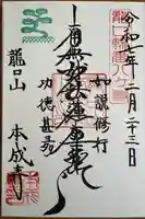 本成寺(神奈川県)