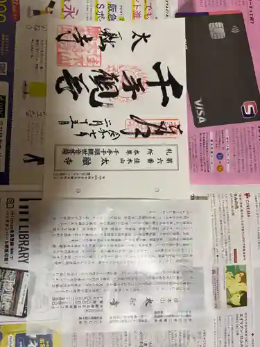 太融寺の御朱印