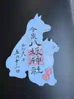 今泉八坂神社(栃木県)