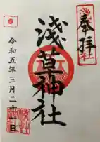 浅草神社(東京都)