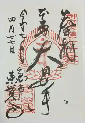 東覺寺(東京都)