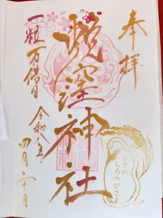 蛇窪神社の{uncategorized: "未分類", other: "その他", undefined: "問題あり", building: "その他建物", grave: "お墓", sacred_gate: "鳥居", guardian: "狛犬", statue: "像", buddha: "仏像", history: "歴史", nature: "自然", garden: "庭園", animal: "動物", pagoda: "塔", temizu: "手水舎", mountain_gate: "山門・神門", sanctuary: "本殿・本堂", subordinate: "末社・摂社", art: "芸術", scenery: "景色", jizo: "地蔵", ema: "絵馬", goshuin: "御朱印", omikuji: "おみくじ", items: "授与品その他", amulet: "お守り", goshuincho: "御朱印帳", eats: "食事", festival: "お祭り", votive_dance: "神楽", shichigosan: "七五三参", wedding: "結婚式", experience: "体験その他", initially: "初詣", around: "周辺", anti_infection: "感染症対策"}
