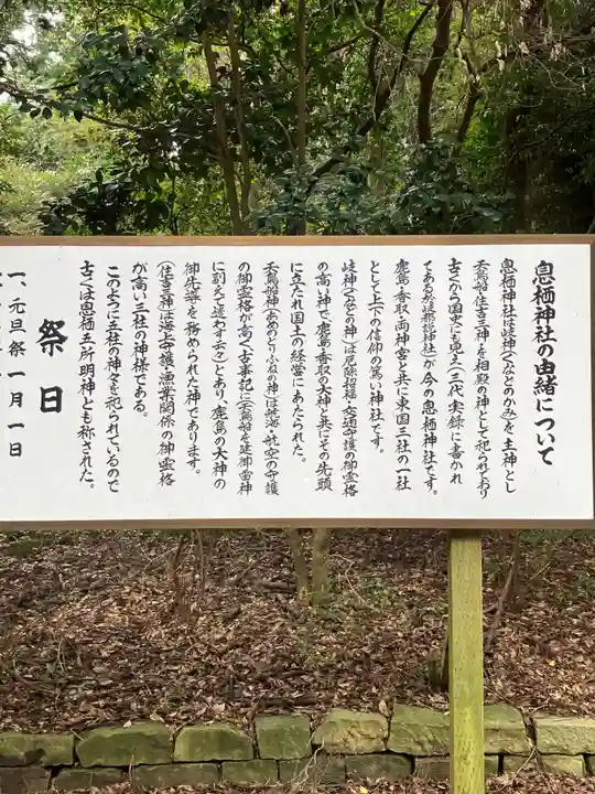 息栖神社(茨城県)