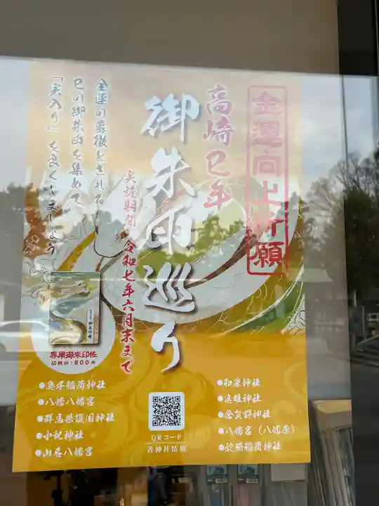 群馬県護国神社(群馬県)