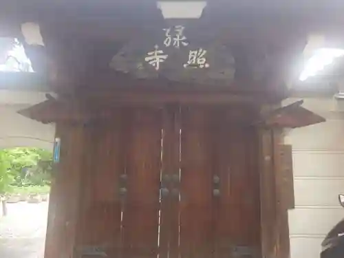 緑照寺(大阪府)