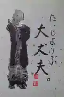 東光寺の御朱印