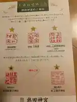 上知我麻神社(熱田神宮摂社)(愛知県)