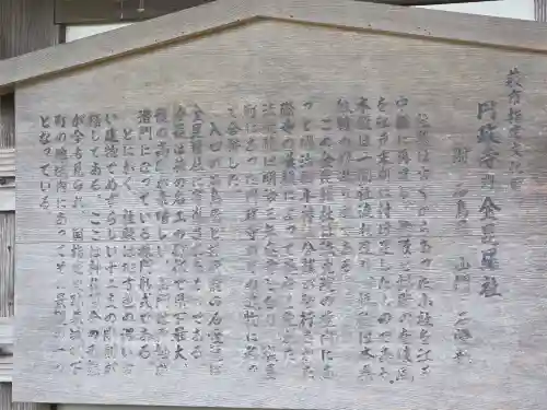 円政寺(山口県)