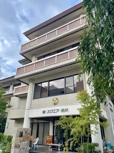 桃林寺(東京都)