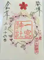 一宮神社(兵庫県)