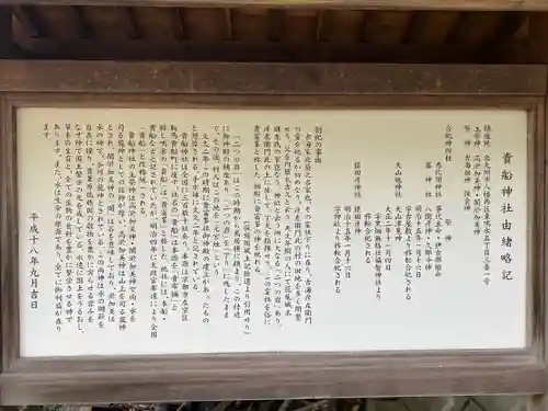 貴船神社の歴史