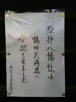 殿神八幡宮(愛知県)