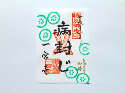 一宮寺の御朱印