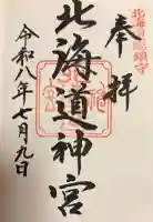 北海道神宮の御朱印