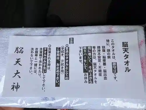 脳天大神　蔵王寺（金峯山修験本宗 北海道別院）(北海道)