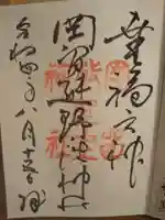岡留熊野座神社の御朱印