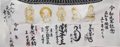 持宝院の御朱印帳