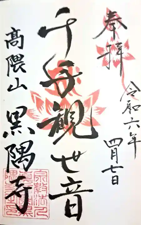 黒隅寺(福岡県)