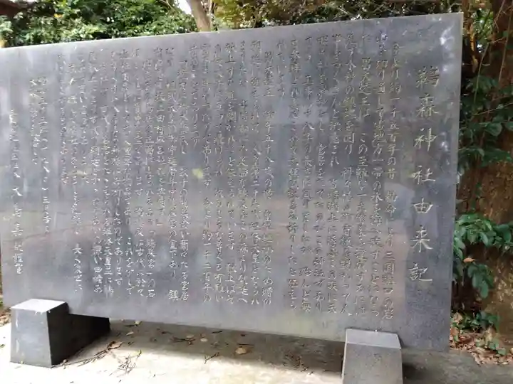 鵜森神社(福井県)