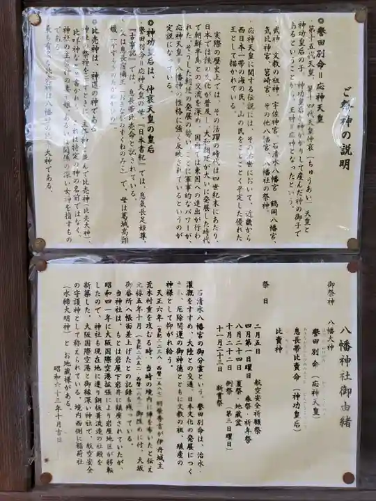 八幡神社の歴史