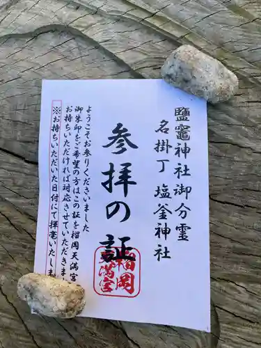 榴岡天満宮(宮城県)