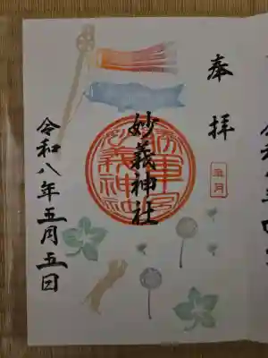 駒込妙義神社の{uncategorized: "未分類", other: "その他", undefined: "問題あり", building: "その他建物", grave: "お墓", sacred_gate: "鳥居", guardian: "狛犬", statue: "像", buddha: "仏像", history: "歴史", nature: "自然", garden: "庭園", animal: "動物", pagoda: "塔", temizu: "手水舎", mountain_gate: "山門・神門", sanctuary: "本殿・本堂", subordinate: "末社・摂社", art: "芸術", scenery: "景色", jizo: "地蔵", ema: "絵馬", goshuin: "御朱印", omikuji: "おみくじ", items: "授与品その他", amulet: "お守り", goshuincho: "御朱印帳", eats: "食事", festival: "お祭り", votive_dance: "神楽", shichigosan: "七五三参", wedding: "結婚式", experience: "体験その他", initially: "初詣", around: "周辺", anti_infection: "感染症対策"}
