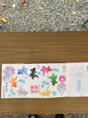 お目当ての御朱印です