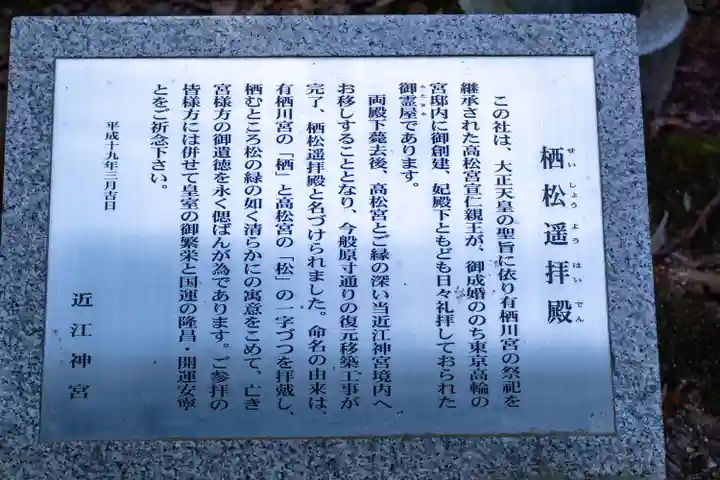 近江神宮(滋賀県)