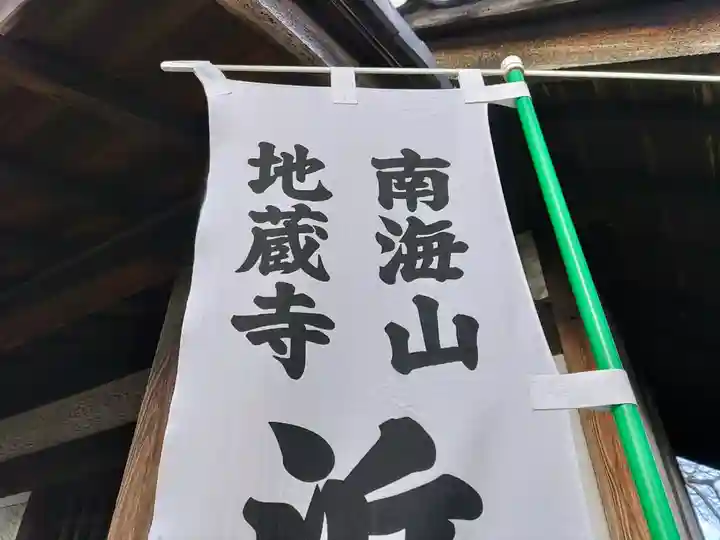 地蔵寺(浜地蔵堂)のその他建物