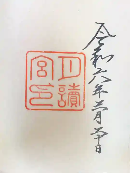 月讀宮(皇大神宮別宮)の御朱印