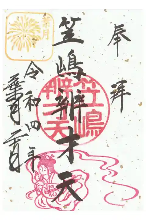 摂社の書き置き