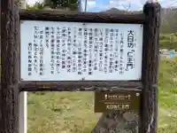 瀧水寺大日坊の歴史