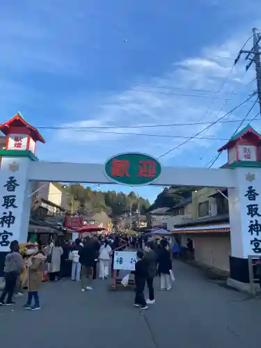 香取神宮の{uncategorized: "未分類", other: "その他", undefined: "問題あり", building: "その他建物", grave: "お墓", sacred_gate: "鳥居", guardian: "狛犬", statue: "像", buddha: "仏像", history: "歴史", nature: "自然", garden: "庭園", animal: "動物", pagoda: "塔", temizu: "手水舎", mountain_gate: "山門・神門", sanctuary: "本殿・本堂", subordinate: "末社・摂社", art: "芸術", scenery: "景色", jizo: "地蔵", ema: "絵馬", goshuin: "御朱印", omikuji: "おみくじ", items: "授与品その他", amulet: "お守り", goshuincho: "御朱印帳", eats: "食事", festival: "お祭り", votive_dance: "神楽", shichigosan: "七五三参", wedding: "結婚式", experience: "体験その他", initially: "初詣", around: "周辺", anti_infection: "感染症対策"}
