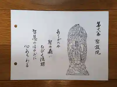 近畿三六不動18番裏_聖護院門跡