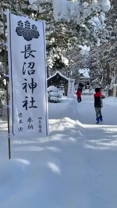 長沼神社の御朱印