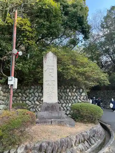 石上神宮(奈良県)