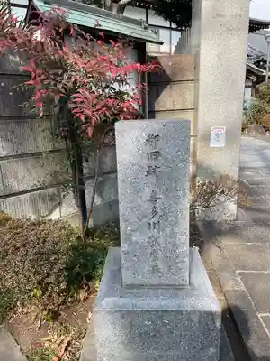 専光寺(東京都)