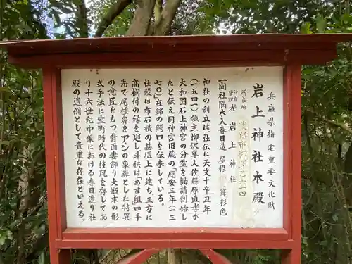 岩上神社(兵庫県)