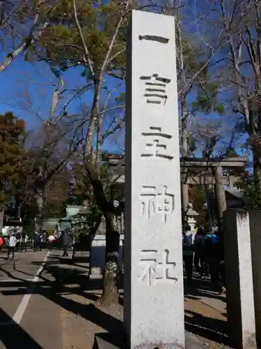 一言主神社の建物その他