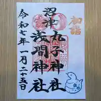 丸子神社 浅間神社(静岡県)