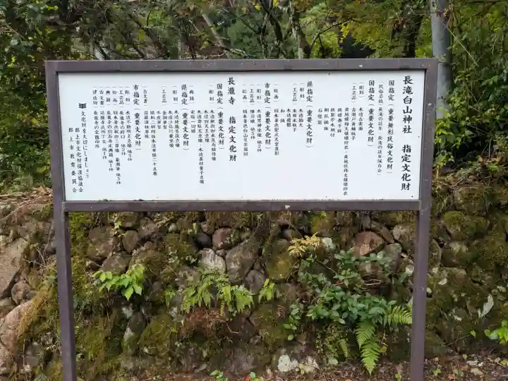 白山神社(長滝神社・白山長瀧神社・長滝白山神社)(岐阜県)