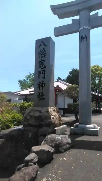 八幡竃門神社のその他建物