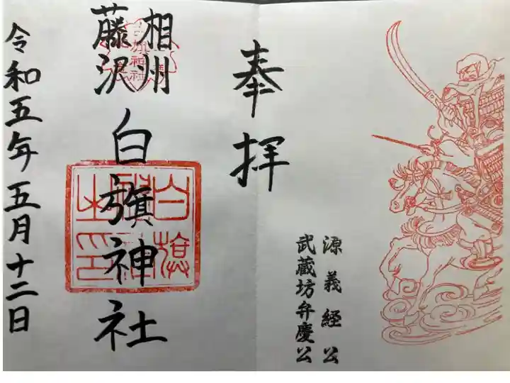 直書き
初穂料はお気持ち