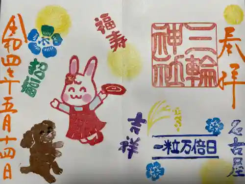 三輪神社の御朱印