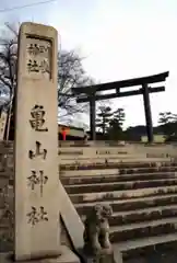 亀山神社の建物その他