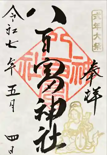 八百富神社(愛知県)