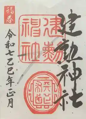 建勲神社(京都府)