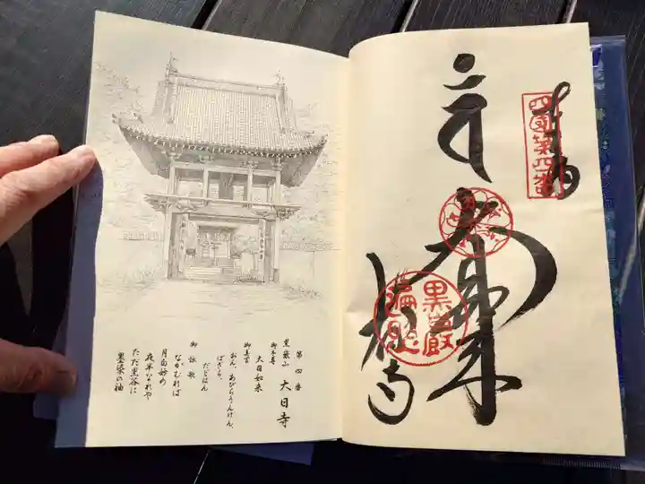 大日寺(徳島県)