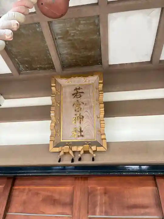 久里浜若宮神社(神奈川県)