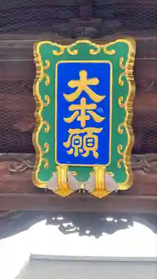 善光寺大本願のその他建物